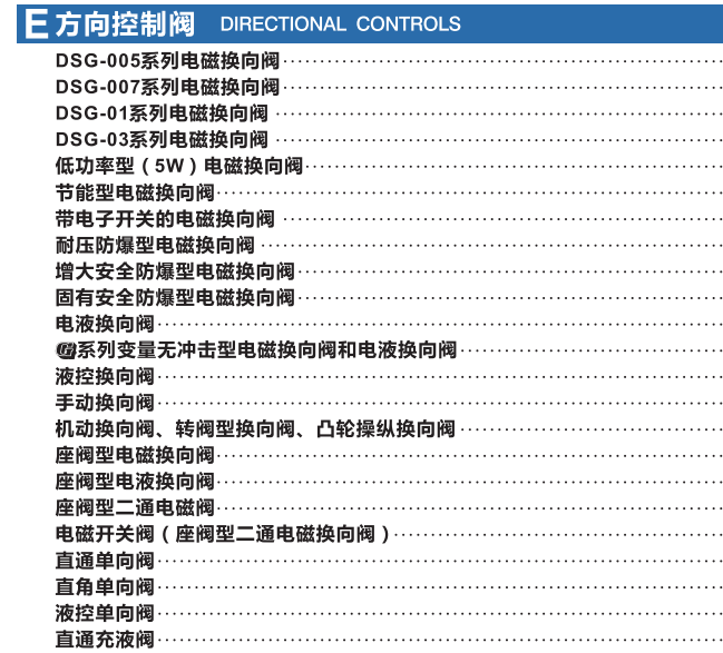 油研方向控制閥