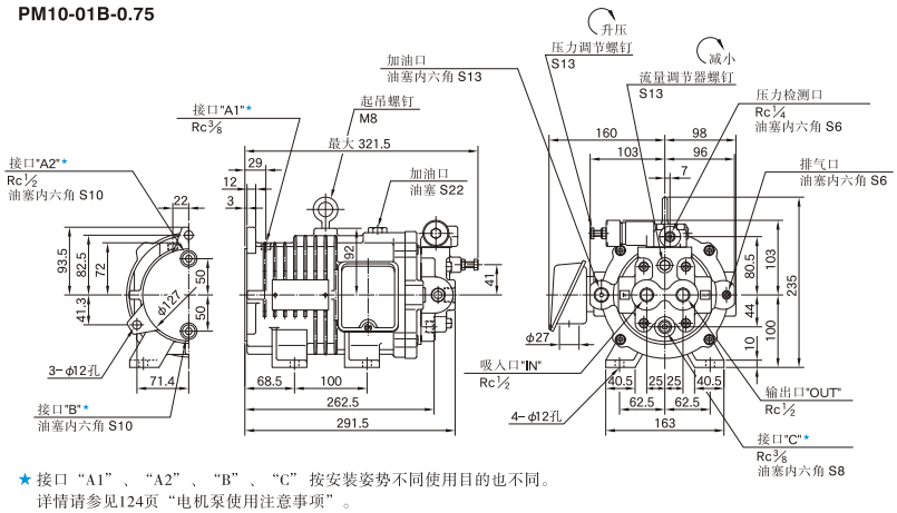 油研電機泵PM10-01B-0.75安裝尺寸